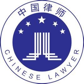 長春刑事律師